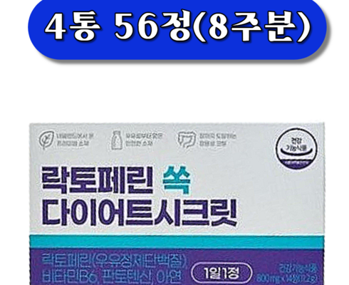 락토페린 쏙 다이어트 시크릿 16주분 BEST8 제품