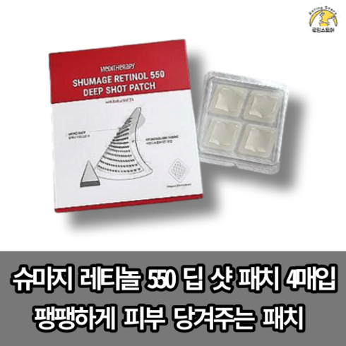 롯데홈쇼핑 마이크로 레티놀 주름 패치 매니아구성  베스트8 인기 상품 모음