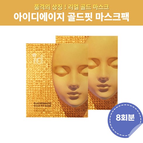 GSMYSHOP 아이디 골드 마스크팩 기본구성 20회분 BEST8 추천 제품 리뷰 및 분석