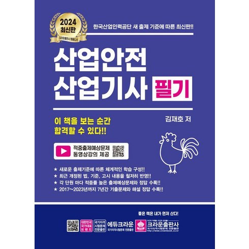 최다 판매 2024산업안전산업기사필기 합리적인 가격 추천 best8