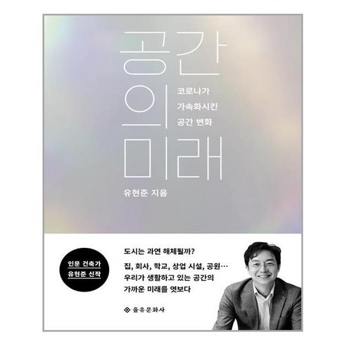 리뷰가 검증한 공간의미래 추천 아이템 Top 8 순위표