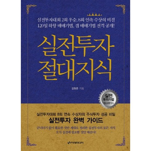 사용자를 위한 실전투자절대지식 인기 아이템 추천 8가지