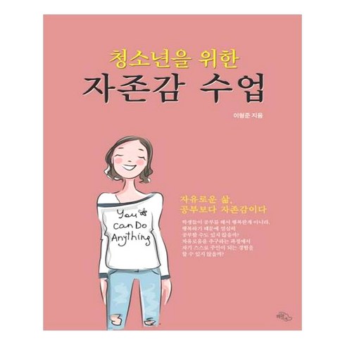 인스타에서 추천받은 자존감수업 인기 아이템 추천 8가지