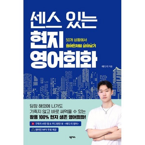 인스타에서 추천받은 영어회화 합리적 가격 베스트8 상품