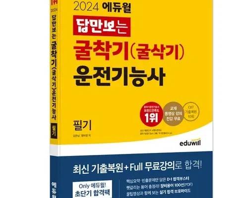 인기 폭발 굴착기운전기능사필기 추천 구매가이드 (Top8 리뷰)