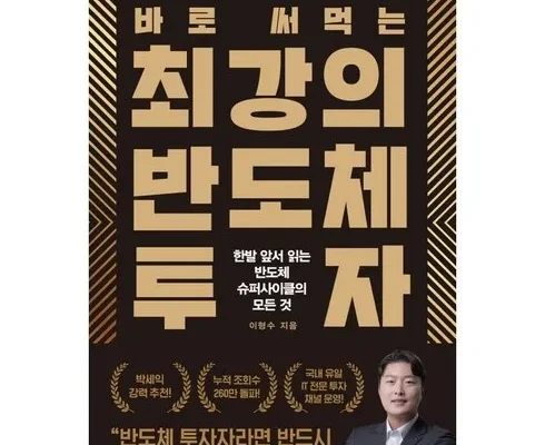 전문가가 검증한 반도체 추천 구매가이드 (Top8 리뷰)