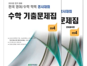 가성비 최고의 성대경시기출문제집 BEST8 추천 제품 리뷰 및 분석