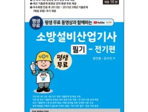 전문가가 검증한 소방설비산업기사 랭킹 TOP8 제품 리뷰 및 스펙