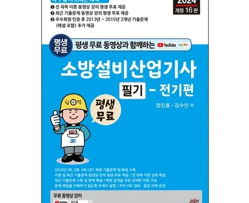 전문가가 검증한 소방설비산업기사 랭킹 TOP8 제품 리뷰 및 스펙