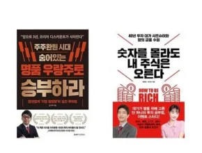 최고의 실용성을 갖춘 숫자를몰라도내주식은오른다 합리적인 가격 추천 best8