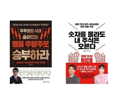 최고의 실용성을 갖춘 숫자를몰라도내주식은오른다 합리적인 가격 추천 best8