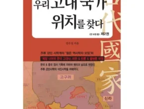 방송에서 극찬한 우리고대국가위치를찾다 인기 상품 리스트 Top 8