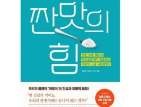 인스타에서 추천받은 짠맛의힘 꼼꼼한 후기