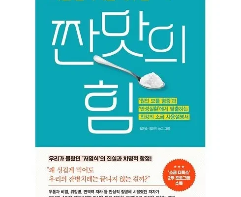 인스타에서 추천받은 짠맛의힘 꼼꼼한 후기