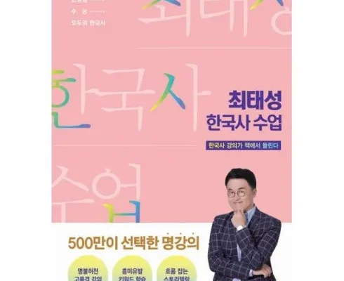 사용자를 위한 최태성한국사수업 사용 후기