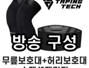 솔직 리뷰 테이핑테크 4D 허리보호대 리뷰 베스트 8 인기 상품