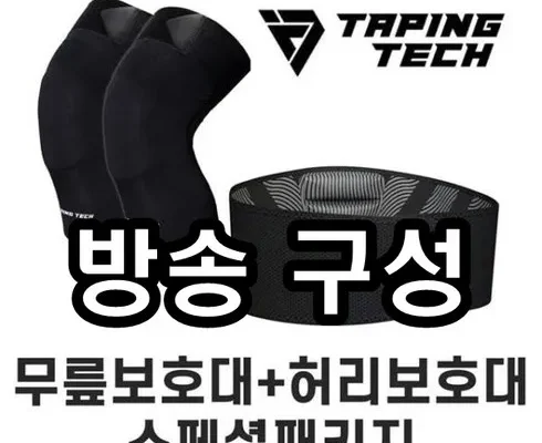 솔직 리뷰 테이핑테크 4D 허리보호대 리뷰 베스트 8 인기 상품