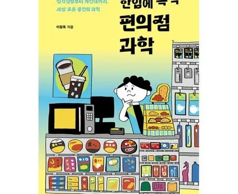 최고의 실용성을 갖춘 한입에쓱싹편의점과학 추천 구매가이드 (Top8 리뷰)