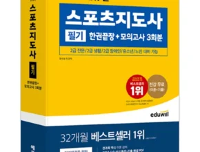 가성비 최고로 유명한 7일완성스포츠지도사 베스트8 구매후기