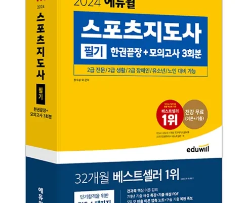 가성비 최고로 유명한 7일완성스포츠지도사 베스트8 구매후기