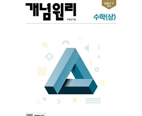 가성비 최고의 rpm수학상 인기 아이템 추천 8가지