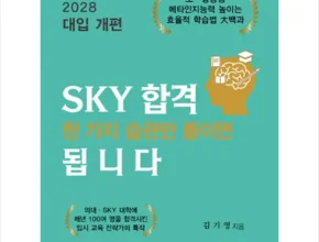 곧 사라질 가격 sky합격한가지습관만들이면됩니다 합리적 가격 베스트8 상품