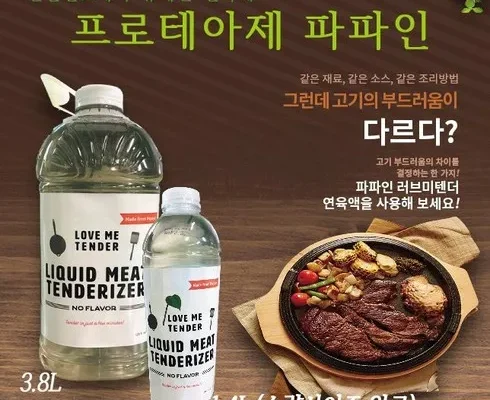 셀럽들이 찾는 고기연육제 할인 정보 확인해보세요