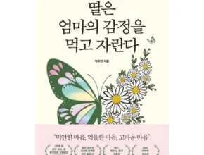 최고의 실용성을 갖춘 딸에게보내는심리학편지 리뷰 베스트 8 인기 상품