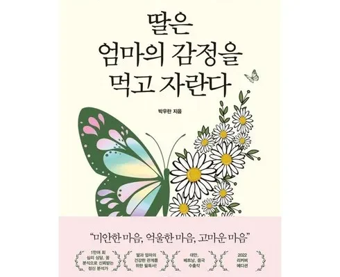 최고의 실용성을 갖춘 딸에게보내는심리학편지 리뷰 베스트 8 인기 상품