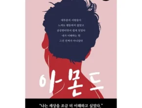 전문가가 검증한 면세점아몬드 할인 정보 확인해보세요