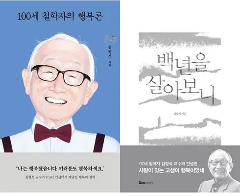 인기 폭발 백년을살아보니 베스트8 구매후기