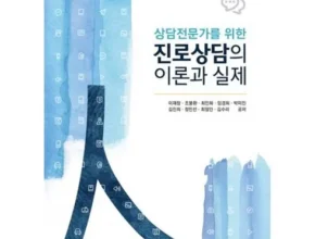 합리적인 가격 쉽게풀어쓴상담이론과실제 베스트8