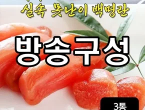 최고의 실용성을 갖춘 실속 못난이 백명란 500g x 3통 실사용 후기