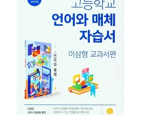 맘카페에서 난리난 언어와매체교과서 베스트8 구매후기