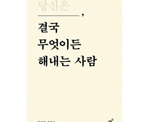 친구에게 선물하기 좋은 책 별점 5점 제품