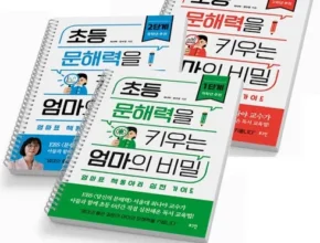 사용자를 위한 초등문해력을키우는엄마의비밀 추천 Top 8 순위