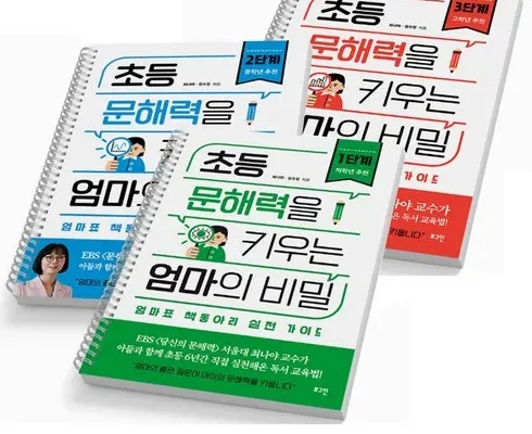 사용자를 위한 초등문해력을키우는엄마의비밀 추천 Top 8 순위