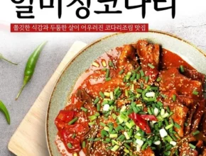 인기 폭발 코다리조림 합리적 가격 베스트8 상품