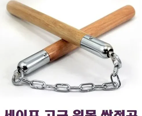 최다 판매 나무쌍절곤 할인 정보 확인해보세요