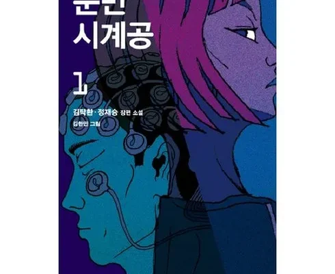 우리 아이를 위한 눈먼시계공 인기 아이템 추천 8가지