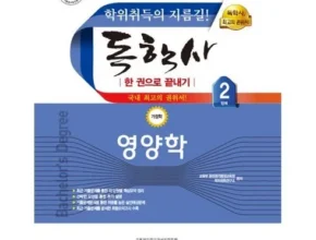 우리 아빠를 위한 독학사2단계가정학 추천 Top 8 순위