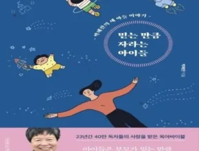 오늘만 할인된 가격 믿는만큼자라는아이들 꼼꼼한 후기