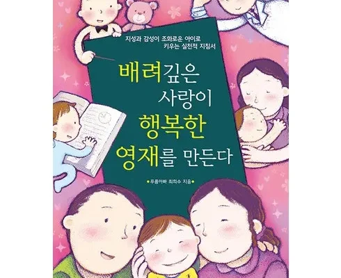 화제의 상품 배려깊은사랑이행복한영재를만든다 합리적 가격 베스트8 상품