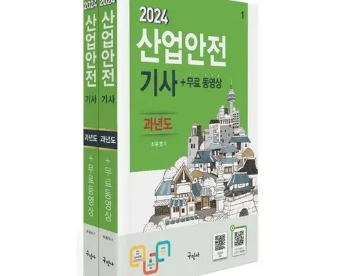 합리적인 가격 산업안전기사필기기출문제 추천 구매가이드 (Top8 리뷰)