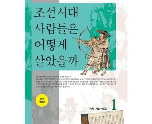 가성비 최고의 삼국시대사람들은어떻게살았을까 실사용 후기