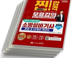 가성비 최고로 유명한 소방설비산업기사전기실기 베스트상품