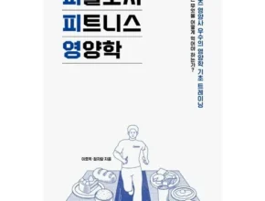 우리 아이를 위한 스포츠영양학 추천상품