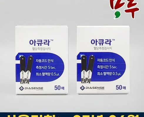 요즘 애들은 모르는 아큐라혈당시험지 별점 5점 제품