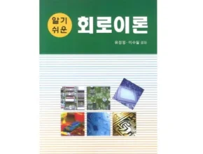 오늘만 할인된 가격 알기쉬운회로이론 리뷰 베스트 8 인기 상품