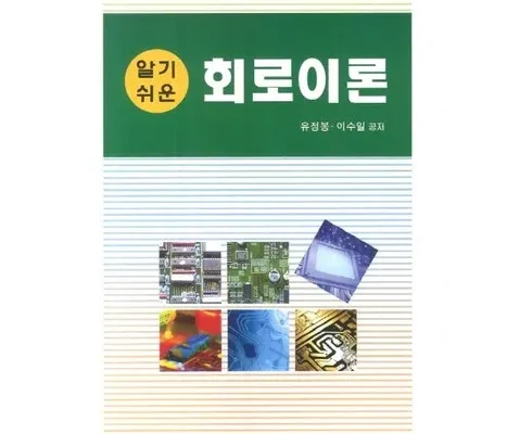 오늘만 할인된 가격 알기쉬운회로이론 리뷰 베스트 8 인기 상품